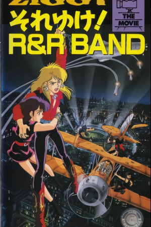 ＺＩＧＧＹ それゆけ！ Ｒ＆Ｒ ＢＡＮＤ