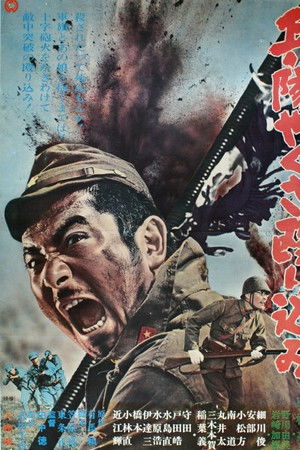 兵隊やくざ 殴り込み