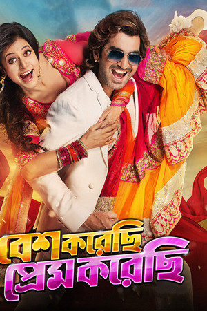 বেশ করেছি প্রেম করেছি