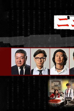 ニュース速報は流れた