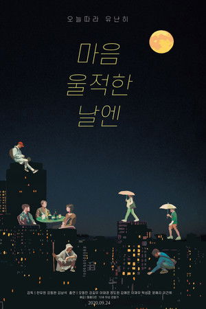 마음 울적한 날엔