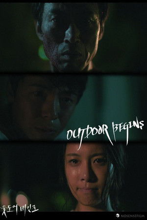 아웃도어 비긴즈