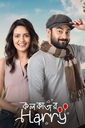 কলকাতার হ্যারি