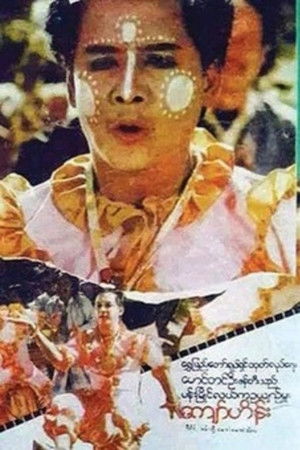 ပန်းမြိုင်လယ်က ဥယျာဉ်မှူး