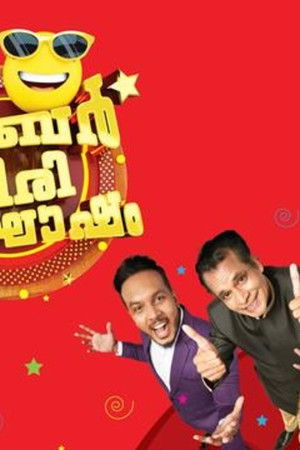 ഒരു ചിരി ഇരു ചിരി ബമ്പർ ചിരിയിൽ