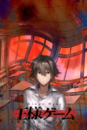 王様ゲーム The Animation