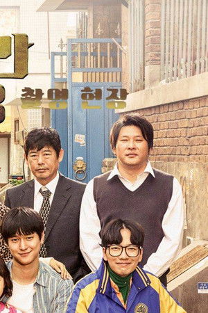 请回答1988 (摄影现场篇)