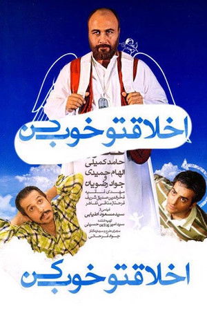 Akhlagheto Khoob Kon