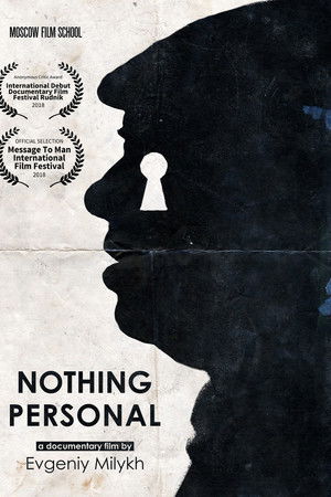 Ничего личного