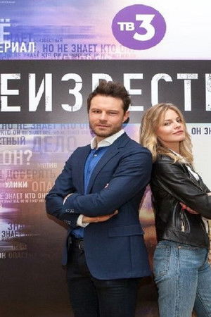 Неизвестный