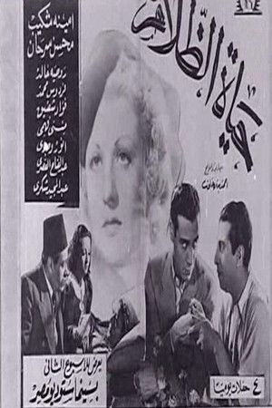 حياة الظلام