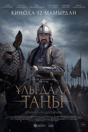 Ұлы Дала Таңы