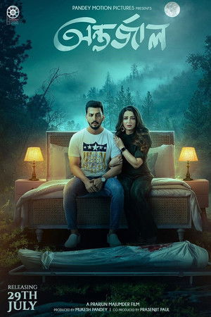 অন্তর্জাল