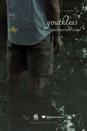 จนกว่าจะวายชีวาวาตม์