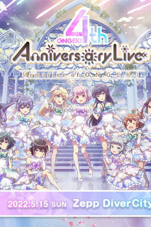 オンゲキ 4th Anniversary Live ～Memories of O.N.G.E.K.I.～