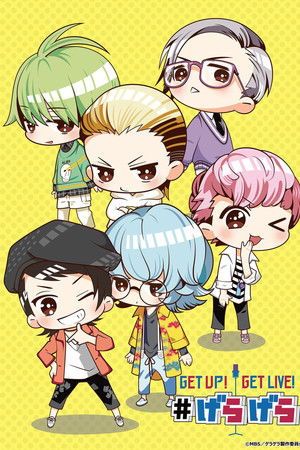 GETUP! GETLIVE! #げらげら