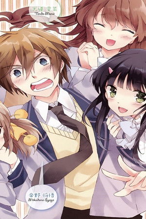 この中に１人、妹がいる！