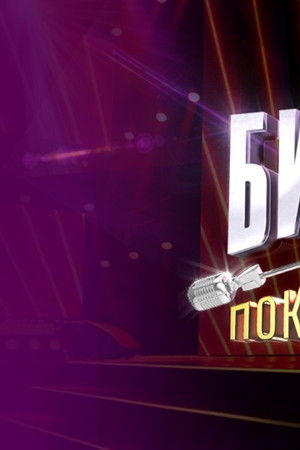 Битва поколений