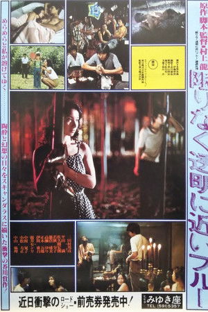 限りなく透明に近いブルー