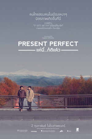 แค่นี้ก็ดีแล้ว