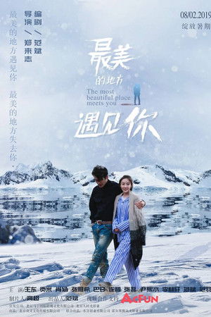 最美的地方遇见你