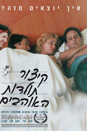 קיצור תולדות האוהבים