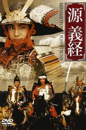 時代劇スペシャル 源義経