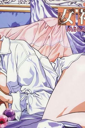 女神天国 MEGAMI PARADISE