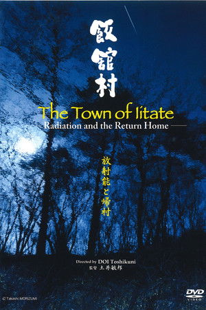 飯舘村　放射能と帰村