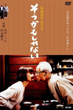 そうかもしれない