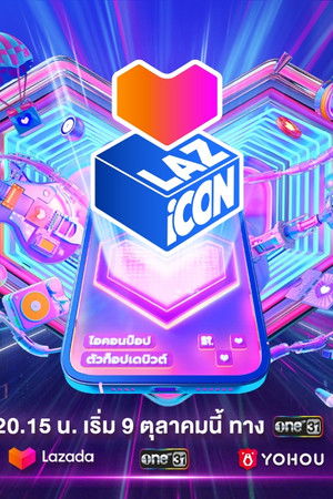 LAZ iCON ไอคอนป๊อป ตัวท็อปเดบิวต์