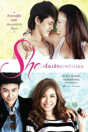 เรื่องรักระหว่างเธอ