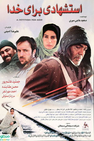 استشهادی برای خدا