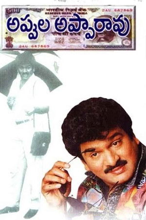 అప్పుల అప్పారావు