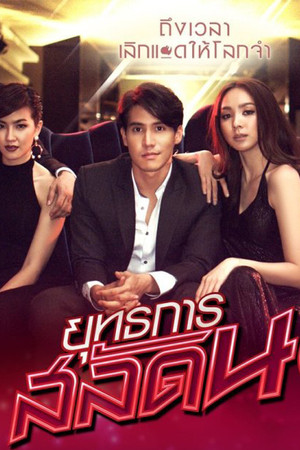 ยุทธการสลัดนอ