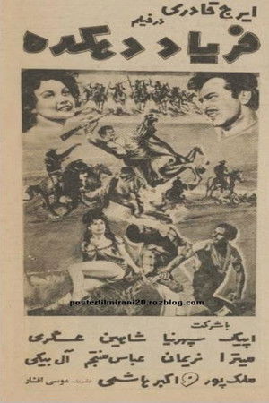 فریاد دهکده