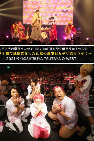 ジュリアナの祟り＠O-WESTワンマン2021/09/01