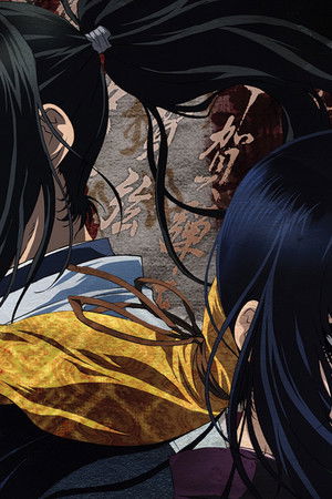 バジリスク甲賀忍法帖