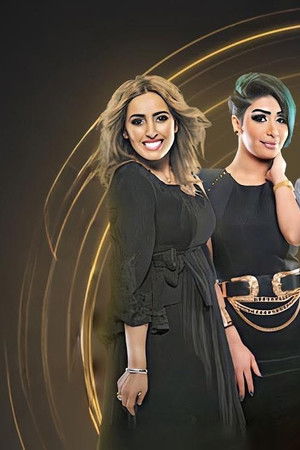 صديقات العمر