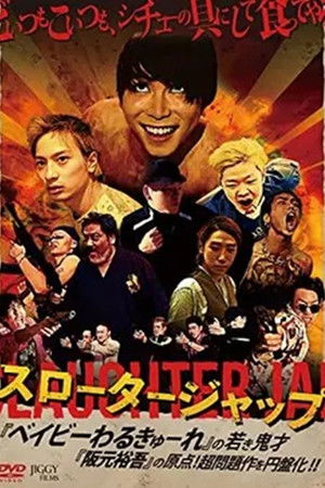 スロータージャップ