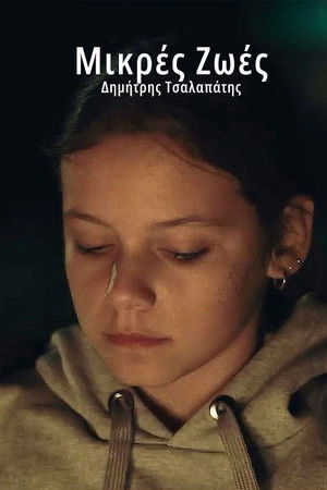 Μικρές Ζωές