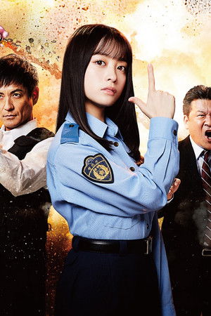 トクメイ！警視庁特別会計係