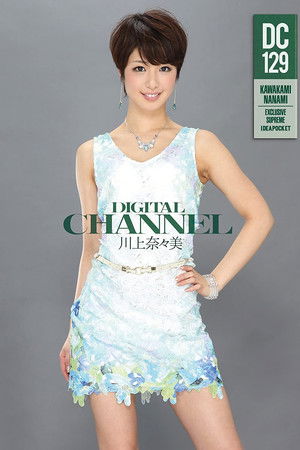 DIGITAL CHANNEL DC129 川上奈々美