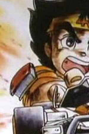 ダッシュ!四駆郎