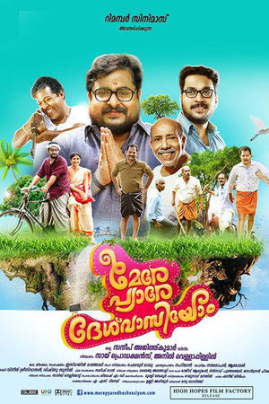 മേരേ പ്യാരേ ദേശ് വാസിയോം