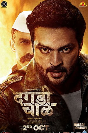 दगडी चाळ