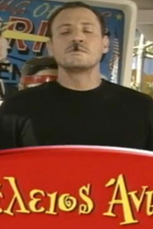 Ο τέλειος άντρας