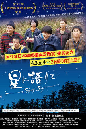 星に語りて～Starry Sky～