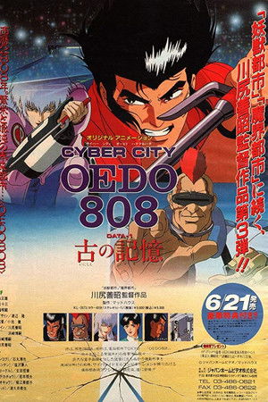 サイバーシティ OEDO 808