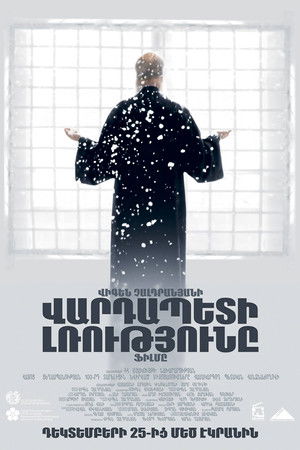 Վարդապետի Լռությունը